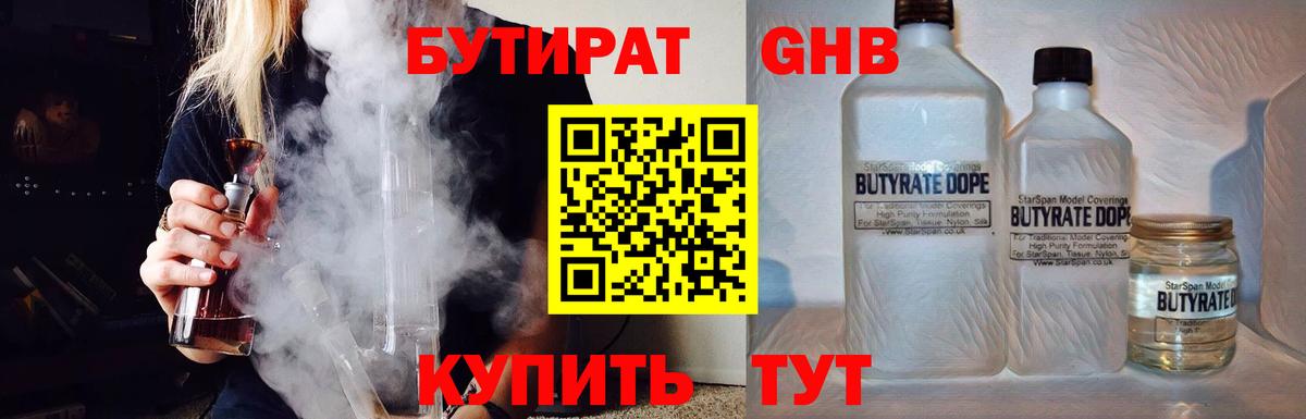 Бутират оксибутират Новоалександровск