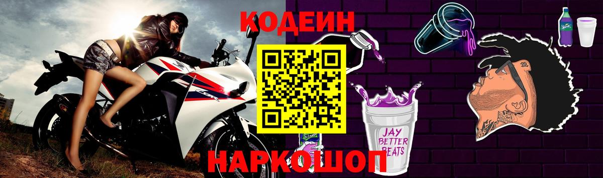 Кодеиновый сироп Lean напиток Lean (лин) Новоалександровск