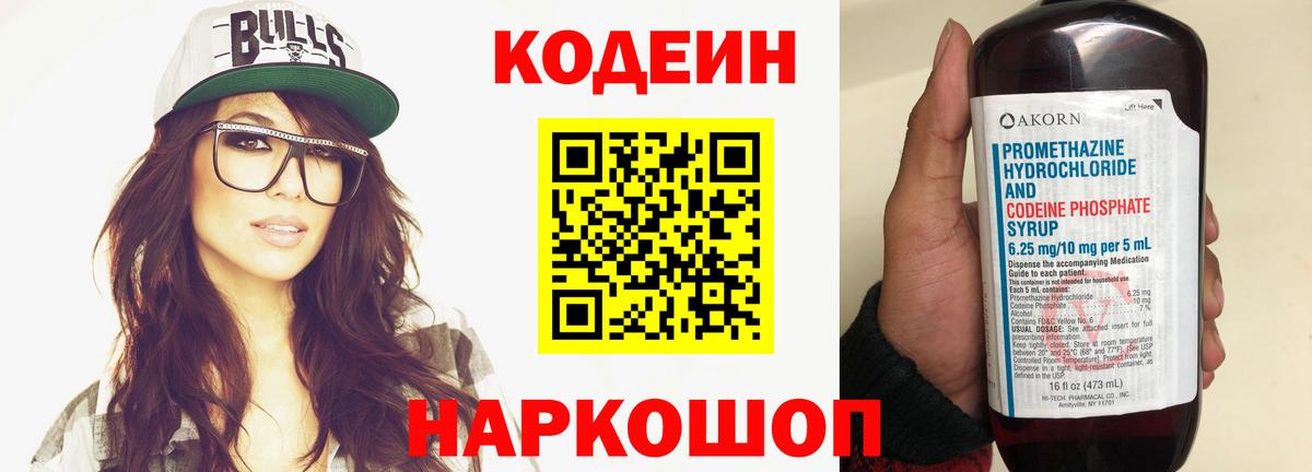 Кодеиновый сироп Lean напиток Lean (лин)  Вход с VPN  Новоалександровск 