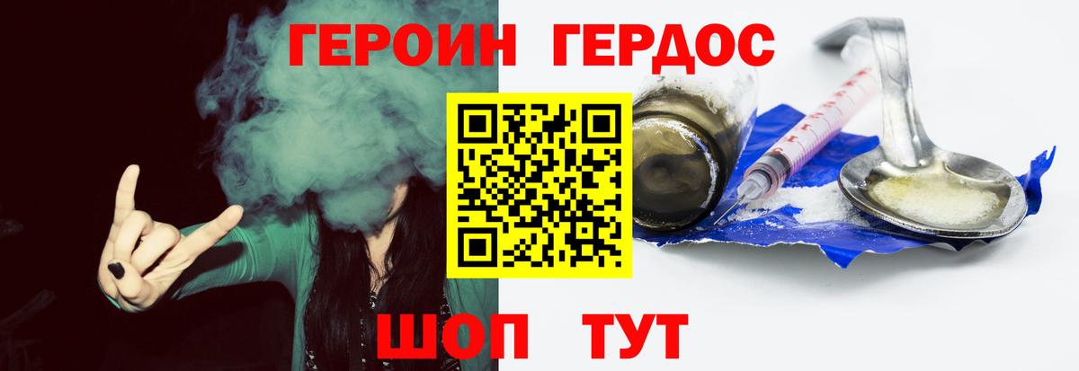 ГЕРОИН Heroin  Вход с VPN  Новоалександровск 