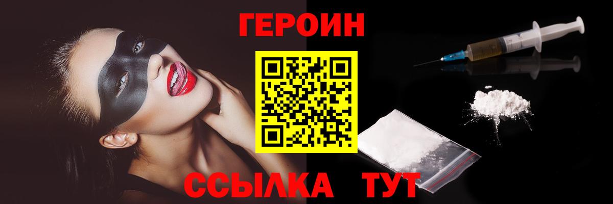 ГЕРОИН гречка Новоалександровск